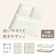 内面撥水 角ランチプレート