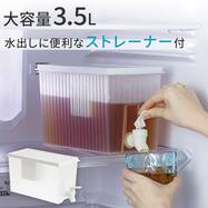 冷蔵庫に置けるドリンクサーバー(PL 3.5L)