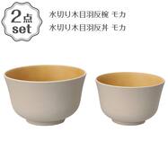 水切り 木目羽反椀+丼セット(DI607)