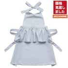 フリルエプロン(ストライプ柄 BL) 1枚目画像