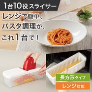 1台10役スライサーセット　長方形