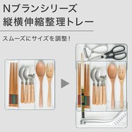 縦横伸縮整理に便利なカトラリートレー クリア (Nブラン)