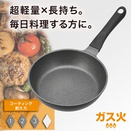 ガス火 超軽量フライパン (KY030)