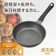 ガス火 超軽量フライパン (KY030)