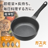 ガス火 超軽量超深型フライパン (KY030)