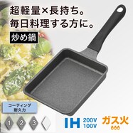 IH・ガス火 卵焼き 13×18cm (KY031)