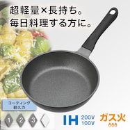 IH・ガス火 超軽量フライパン (KY031)