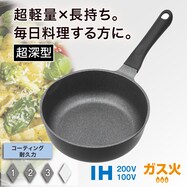 IH・ガス火 超軽量超深型フライパン (KY031)