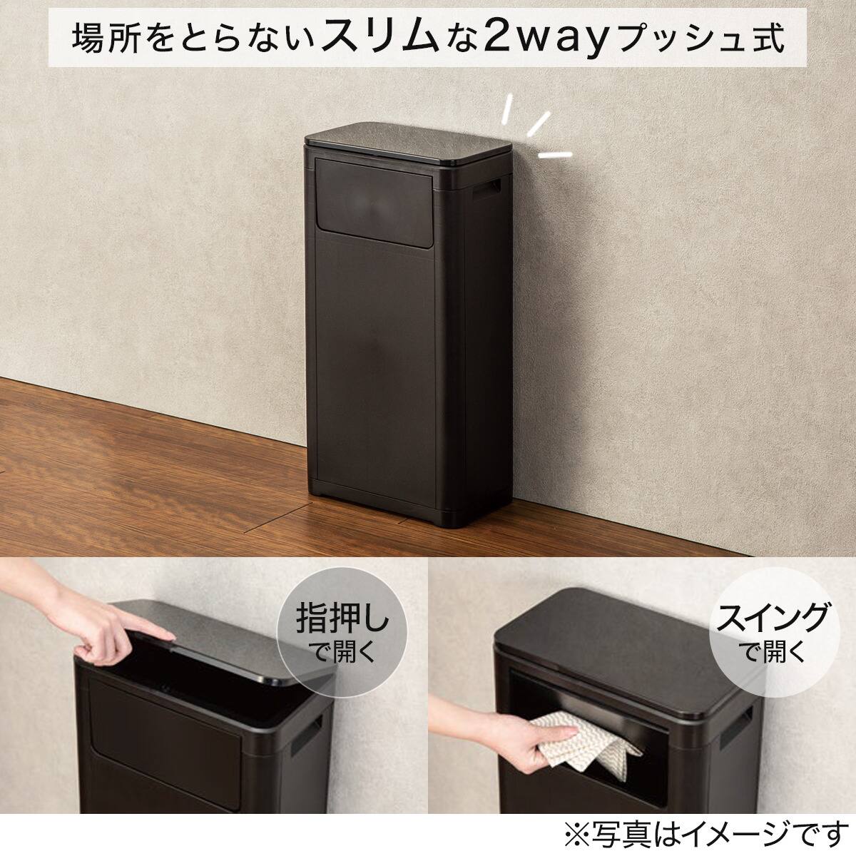 2WAY 壁にぴったりつけられるプッシュ式ペール 25L (ブラック