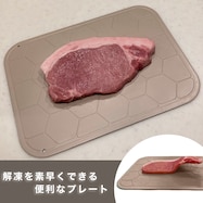 解凍プレート(MO TY04)