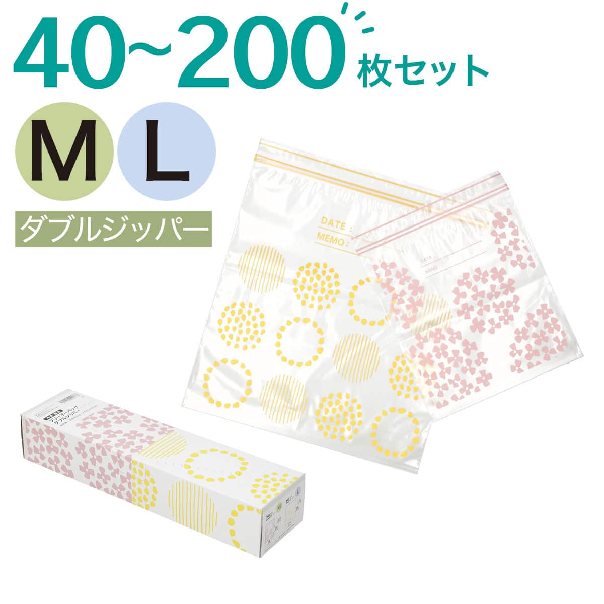 3点セット120枚】フリーザーバッグ ダブルジッパー マチ無し 2サイズ