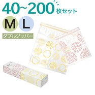 【40~200枚】フリーザーバッグ ダブルジッパー マチ無し 2サイズセット(M×25枚/L×15枚 TWM25L15)