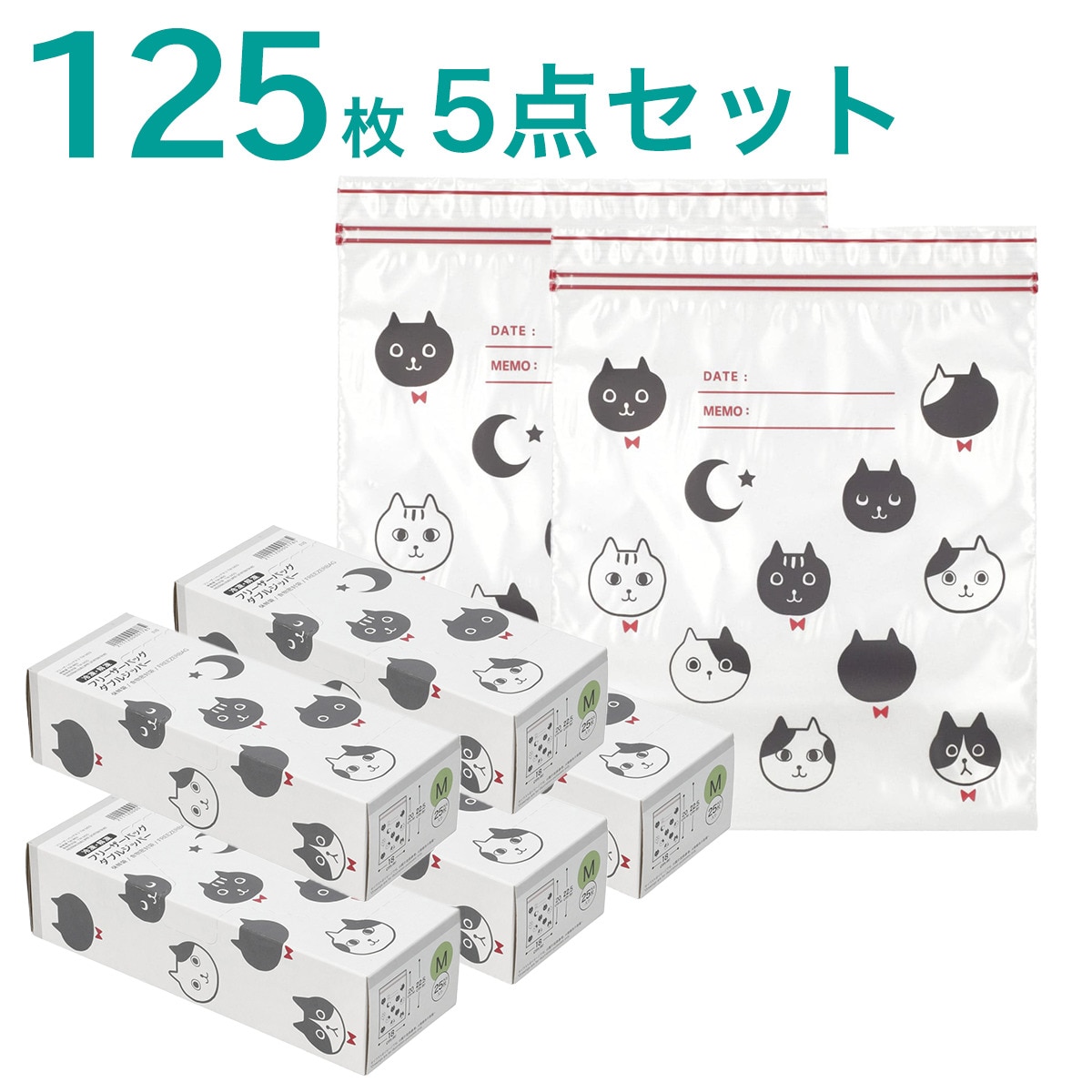 5点セット125枚】フリーザーバッグ ダブルジッパー マチ無し Mサイズ