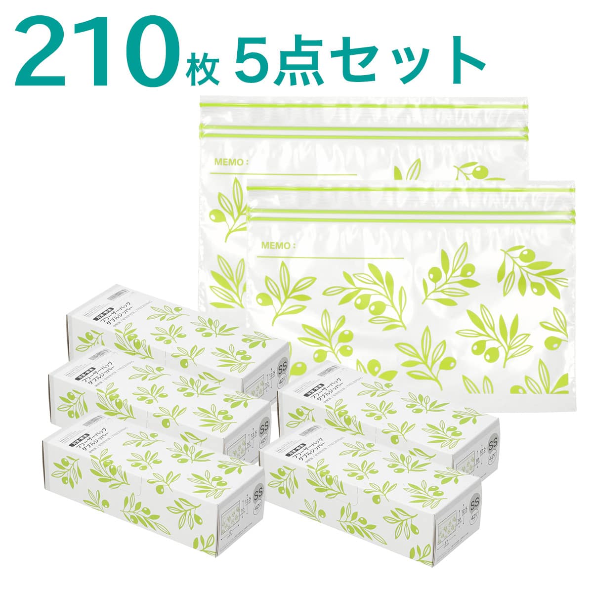 5点セット210枚】フリーザーバッグ ダブルジッパー SSサイズ 42枚入り
