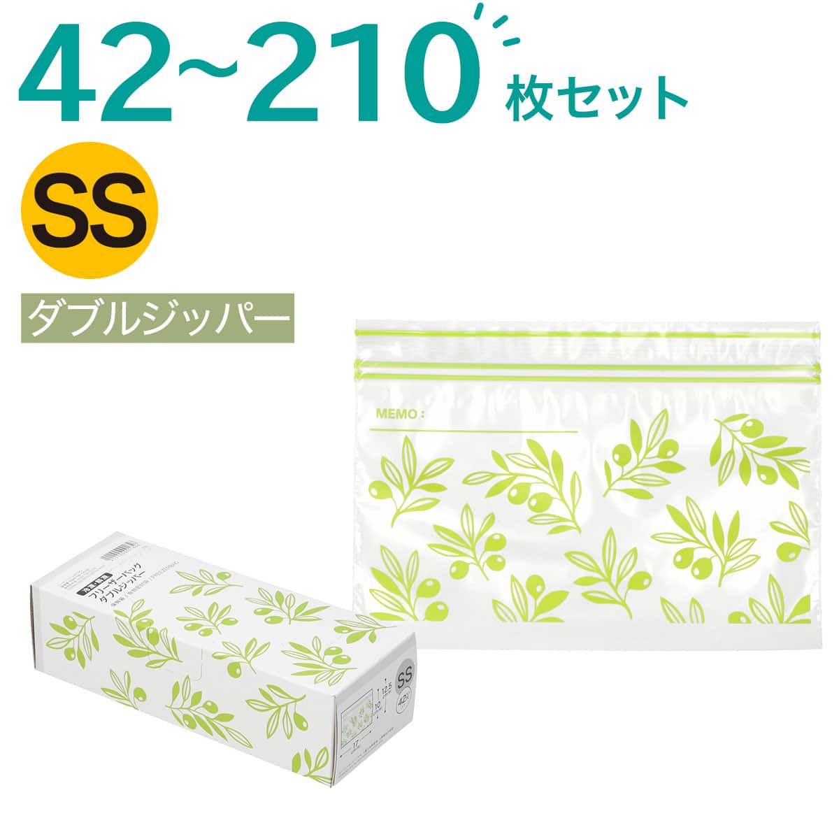3点セット126枚】フリーザーバッグ ダブルジッパー SSサイズ 42枚入り