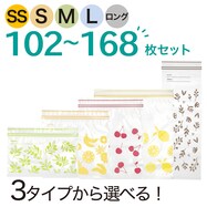 【3/4/5サイズセット】フリーザーバッグ ダブルジッパー マチ無し　102~168枚