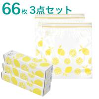 【3点セット66枚】フリーザーバッグ ダブルジッパー Lサイズ 22枚入り レモン(TWLE)