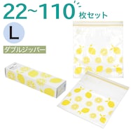 【22~110枚】フリーザーバッグ ダブルジッパー Lサイズ 22枚入り レモン(TWLE)