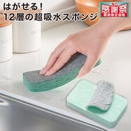はがせる超吸水スポンジ【期間限定価格:11/26~1/5まで】