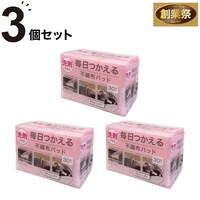 毎日つかえる洗剤パッド (30個入り) 3点セット