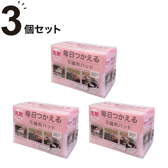 毎日つかえる洗剤パッド (30個入り) 3点セット 1枚目画像