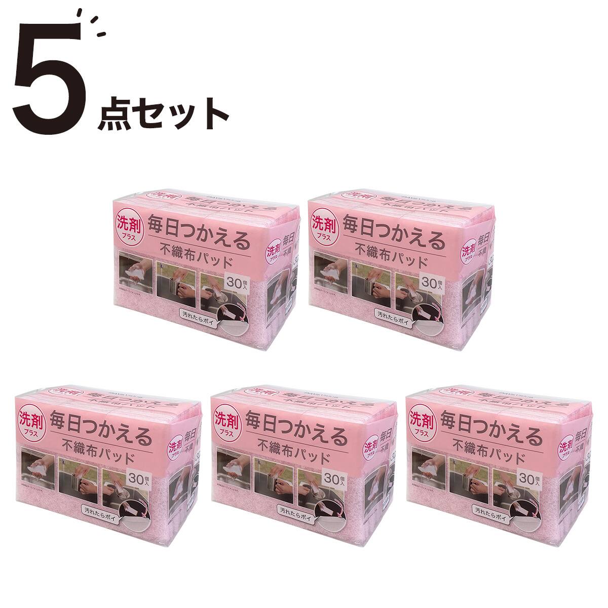 毎日つかえる洗剤パッド (30個入り) 5点セット | ニトリネット【公式