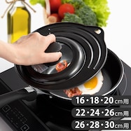 3サイズ対応できるフライパン蓋・フライパンカバー(16-30cm KY036)