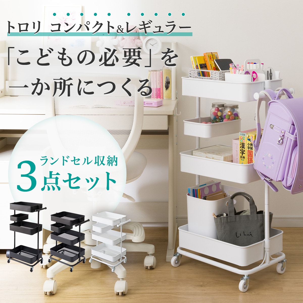 ランドセルラック通販 | ニトリネット【公式】 家具・インテリア通販