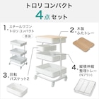 【ぴったり収納】スチールワゴントロリコンパクト 蓋トレー・伸縮整理トレー付き4点セット WH 3枚目画像