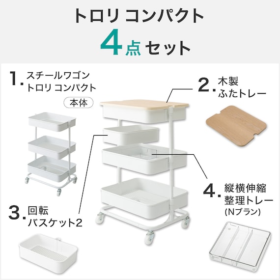 【ぴったり収納】スチールワゴントロリコンパクト 蓋トレー・伸縮整理トレー付き4点セット WH 3枚目画像