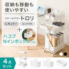 移動に便利なスチールワゴントロリコンパクト ハコブNインボックス　4点セット BK 2枚目画像