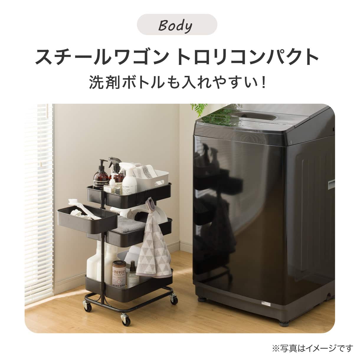 ★エリア内送料無料　使用頻度極小　ニトリ　人気のブラック3点セット★ ランドリー収納】回転バスケット付き トロリコンパクト3点セット