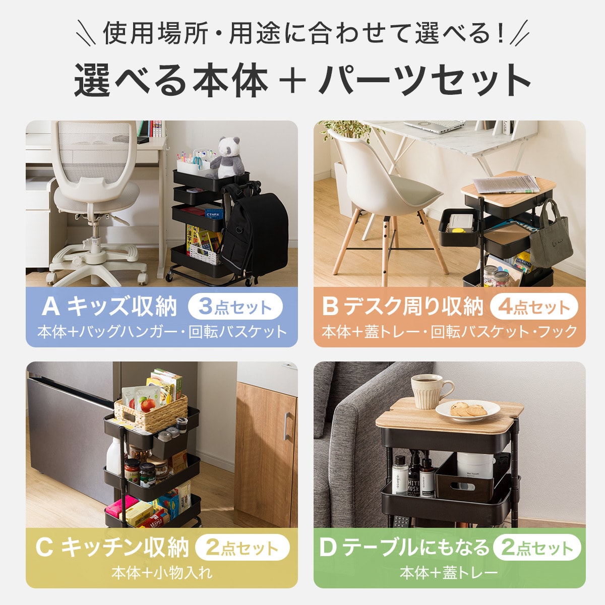 キッズ収納】バッグハンガー付き トロリコンパクト3点セット ブラック
