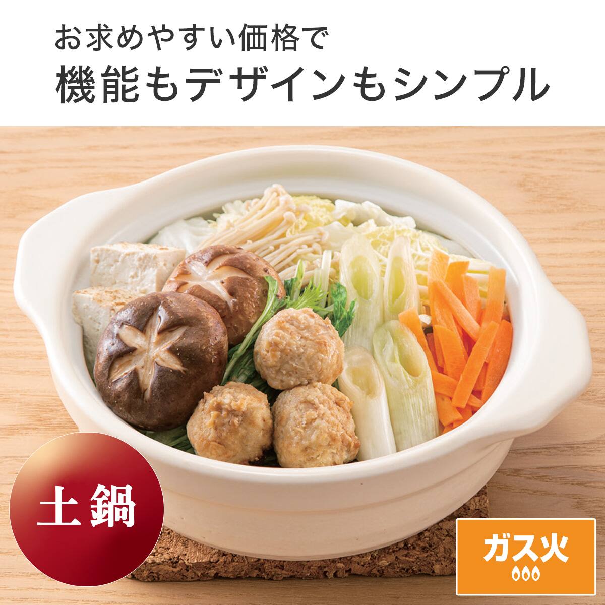 土鍋 8号 (KY038) | ニトリネット【公式】 家具・インテリア通販