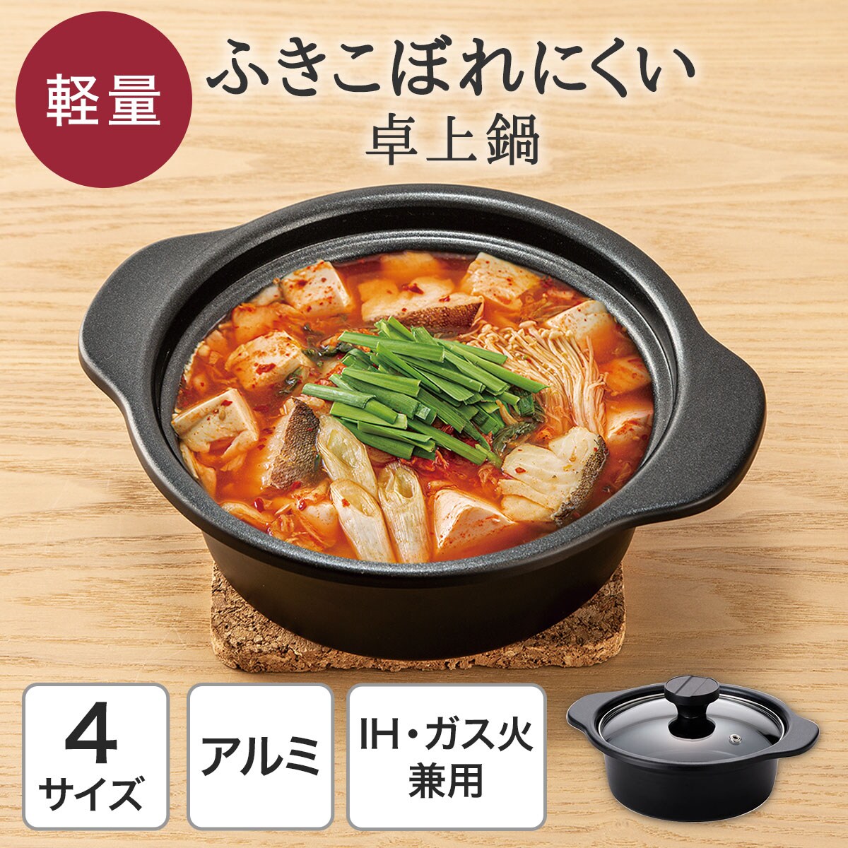 IH・ガス火 卓上鍋 24cm (KY039) | ニトリネット【公式】 家具