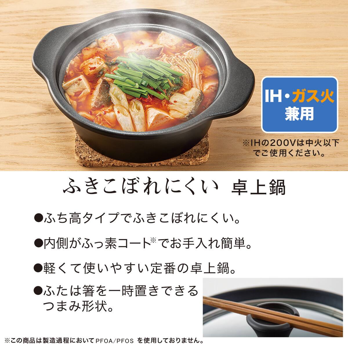 IH・ガス火 卓上鍋 30cm (KY039) | ニトリネット【公式】 家具