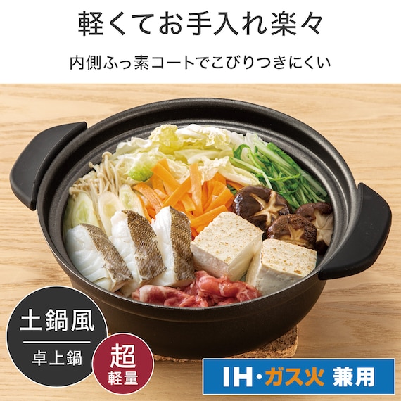 IH・ガス火 軽量土鍋風卓上鍋 27cm ブラック (KY040) 3枚目画像
