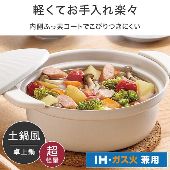 IH・ガス火 軽量土鍋風卓上鍋 27cm アイボリー (KY041) 3枚目画像