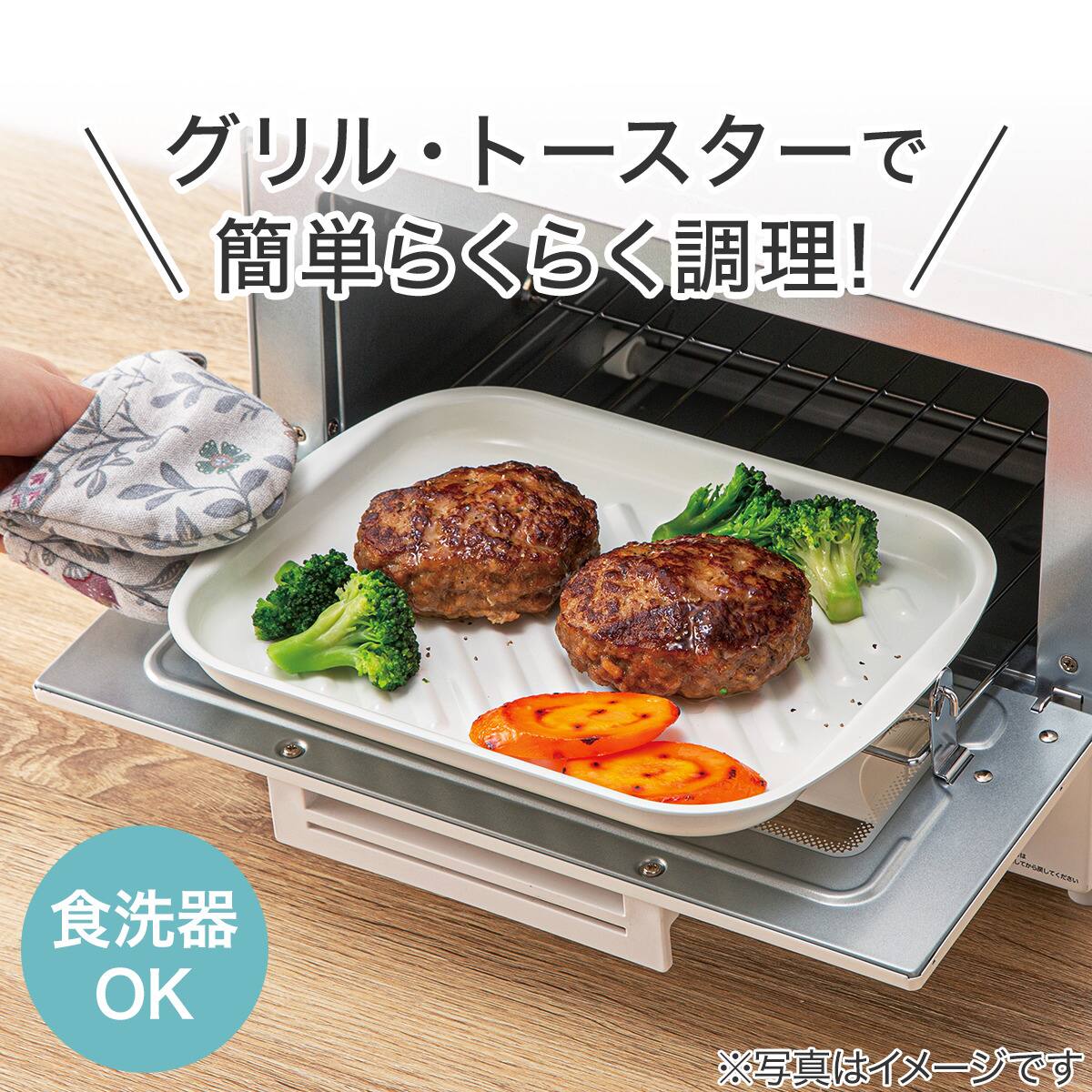 トースター ワイドトレー 25×20cm (アイボリー KY045) | ニトリネット
