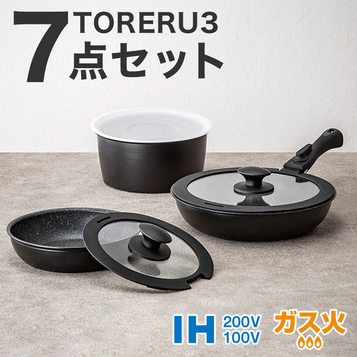 フライパン・鍋セット通販 | ニトリネット【公式】 家具