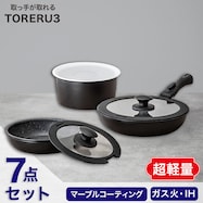 【取っ手がとれる】超軽量扱いやすい鍋・フライパン7点セット(TORERU3 ブラック)