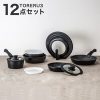 【取っ手がとれる】超軽量扱いやすい鍋・フライパン12点セット(TORERU3 ブラック)