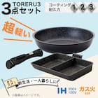 【取っ手がとれる】超軽量扱いやすいフライパン・セパレートパンセット 2枚目画像