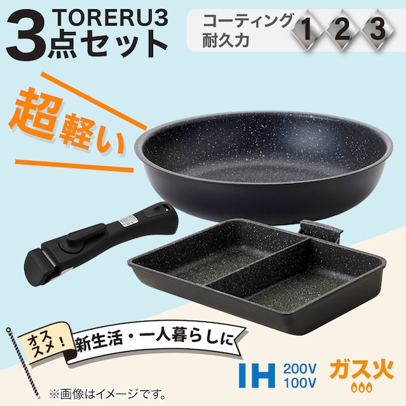 【取っ手がとれる】超軽量扱いやすいフライパン・セパレートパンセット 2枚目画像