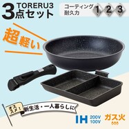 【取っ手がとれる】超軽量扱いやすいフライパン・セパレートパンセット