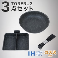 【取っ手がとれる】超軽量扱いやすいフライパン・セパレートパンセット