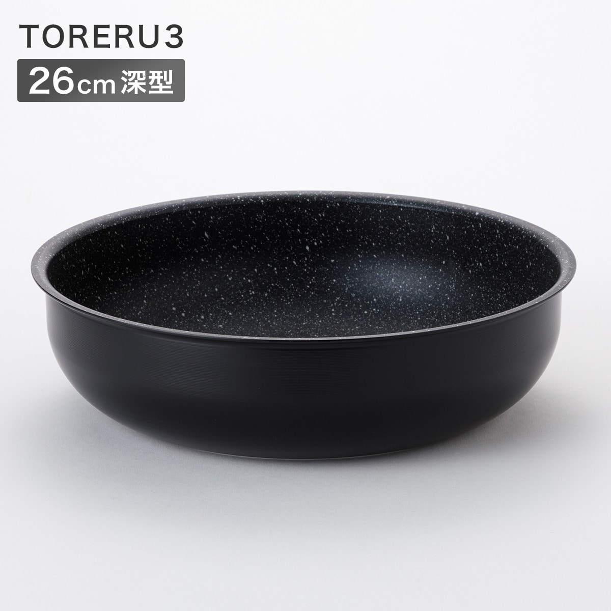 取っ手がとれる】超軽量扱いやすい深型フライパン 26cm (TORERU3