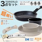 【フライパン・鍋3点セット】取っ手がとれる超軽量収納しやすいフライパンセット(BK) 2枚目画像