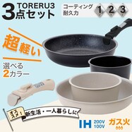 【取っ手がとれる】超軽量扱いやすいフライパン・鍋セット ブラック