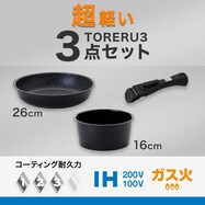 【フライパン・鍋3点セット】取っ手がとれる超軽量収納しやすいフライパンセット